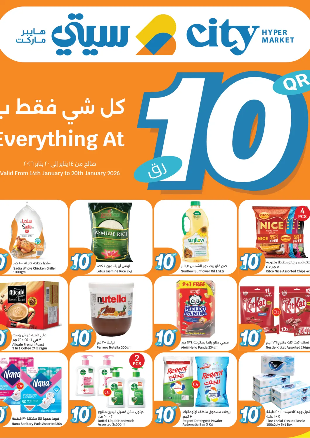 Qatar - Doha City Hypermarket offers in D4D Online. Everything At QAR 10. . Till 20th January