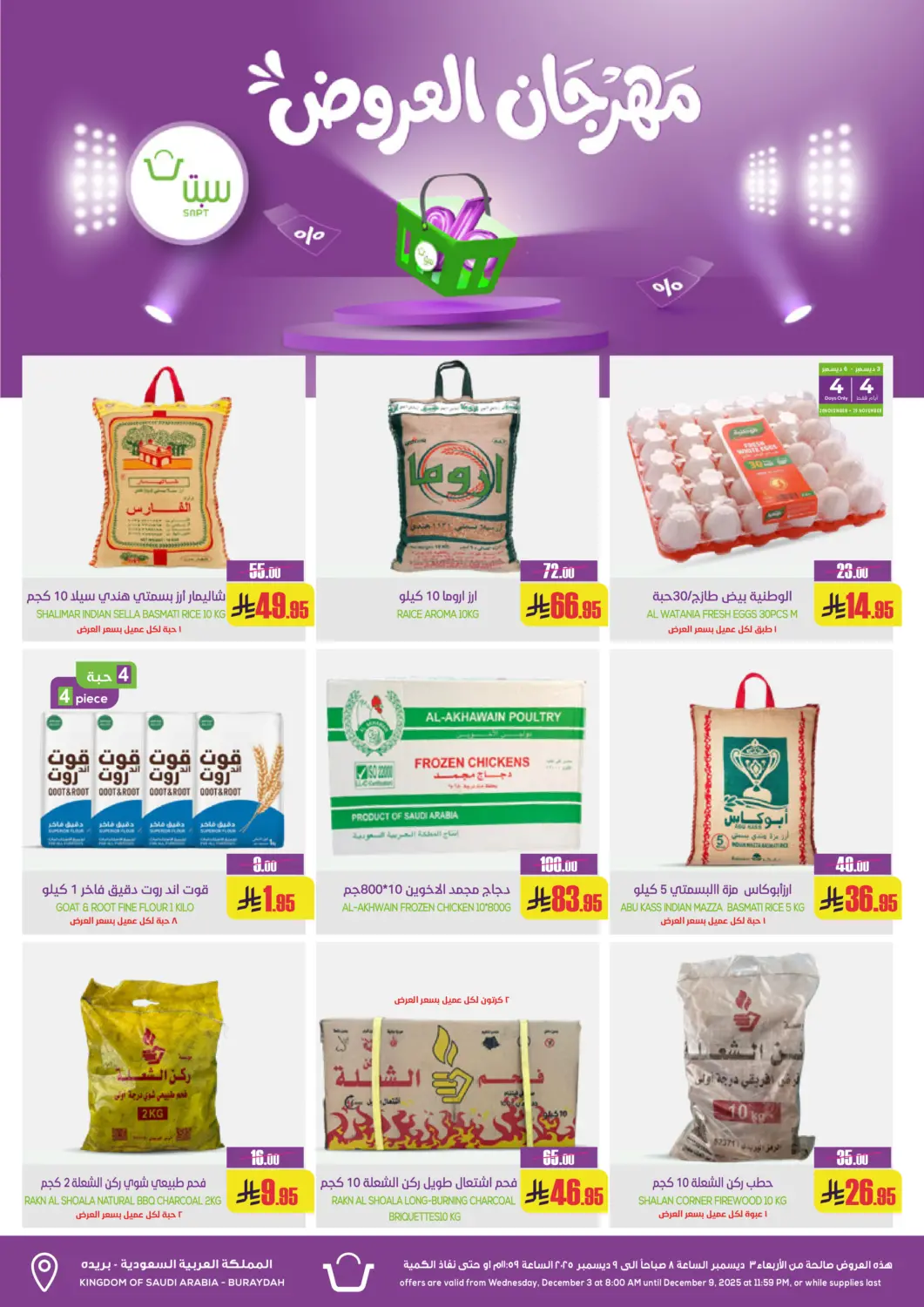 عروض سبت مملكة العربية السعودية, السعودية, سعودية - بريدة في دي٤دي أونلاين. مهرجان العروض. . حتى ٩ ديسمبر