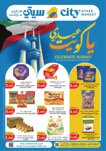 عيدي يا كويت