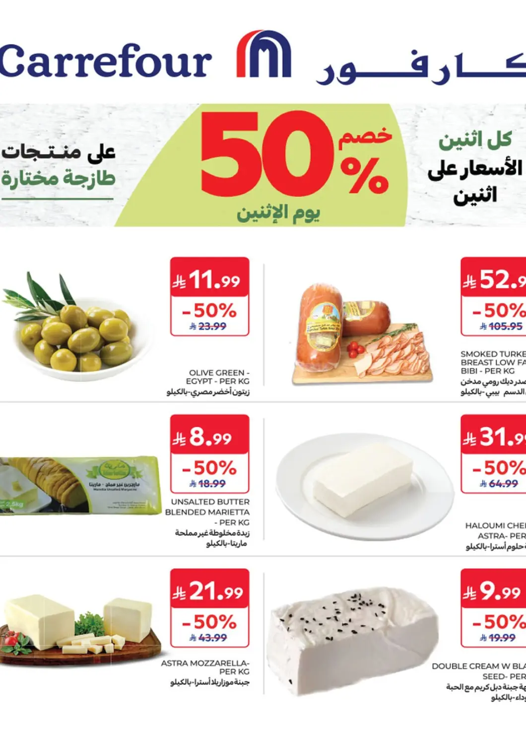 KSA, Saudi Arabia, Saudi - Jeddah Carrefour offers in D4D Online. Special Offers. . Only On 3rd August