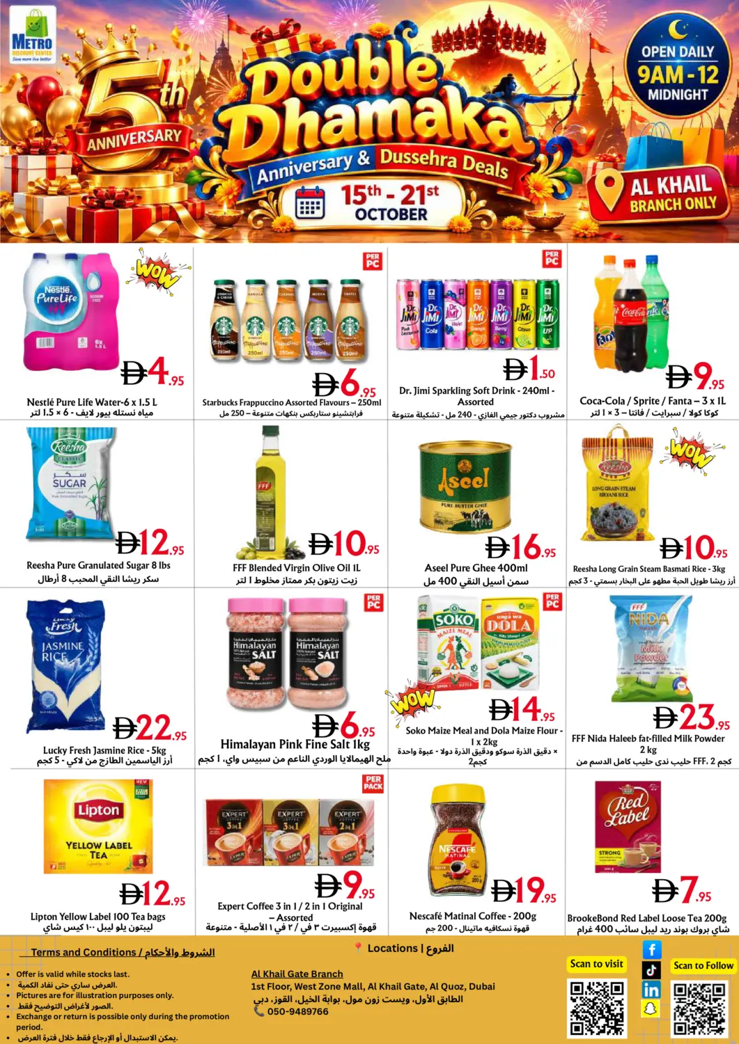 عروض مركز مترو للخصومات الإمارات العربية المتحدة , الامارات - دبي في دي٤دي أونلاين. بوابة الخيل. . حتى ٢١ أكتوبر
