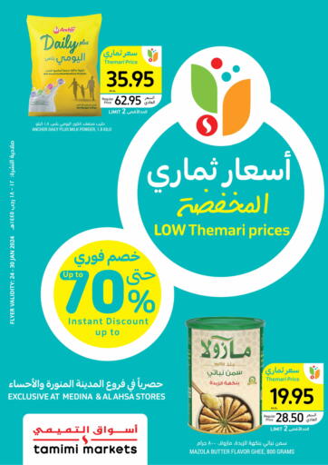 KSA, Saudi Arabia, Saudi - Al Hasa Tamimi Market offers in D4D Online. Low Themari Prices. . Till 30th January
