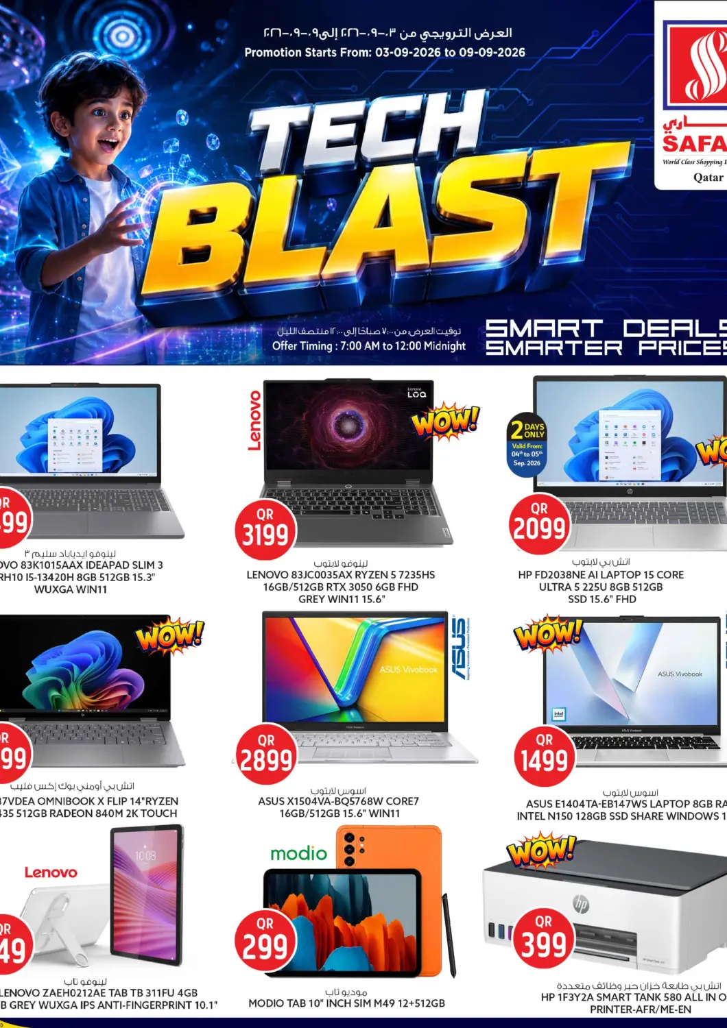 Qatar - Al Rayyan Safari Hypermarket offers in D4D Online. Tech Blast. . Till 9th September