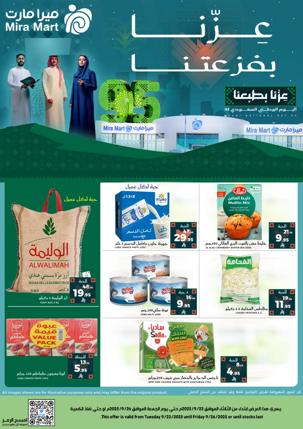 عروض ميرا مارت مول مملكة العربية السعودية, السعودية, سعودية - جدة في دي٤دي أونلاين. عروض اليوم الوطني. . حتى ٢٦ سبتمبر