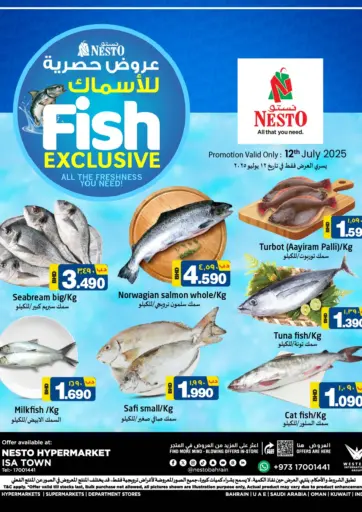 عروض حصرية للاسماك
