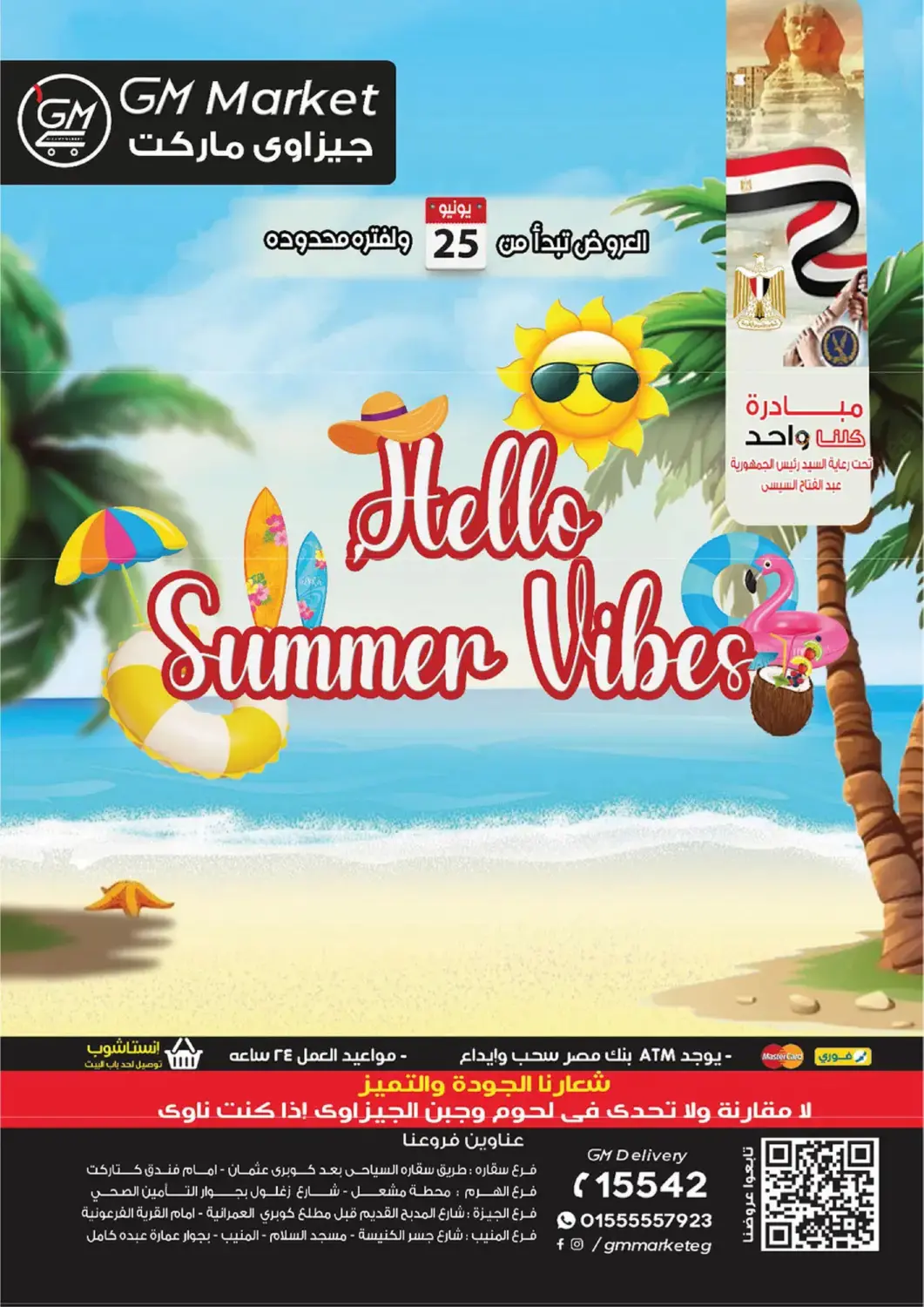 Egypt - Cairo El Gizawy Market   offers in D4D Online. Summer Vibes. . Till 5th July