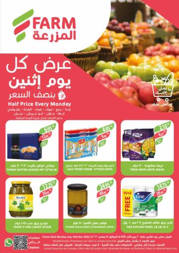 KSA, Saudi Arabia, Saudi - Yanbu Farm  offers in D4D Online. Half Price Every Monday. . Only On 14th November