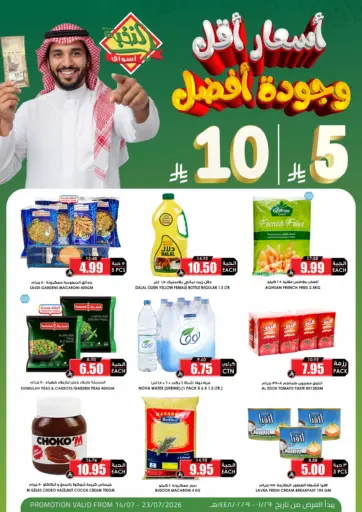 عروض ٥ | ١٠ ريال