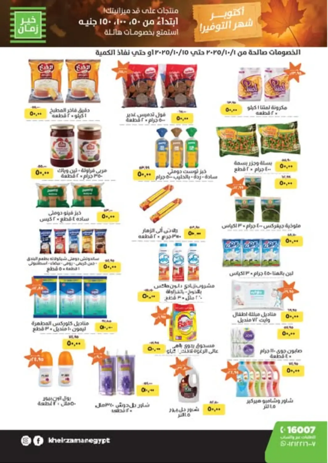 Egypt - Cairo Kheir Zaman  offers in D4D Online. Special Offer. . Till 15th October