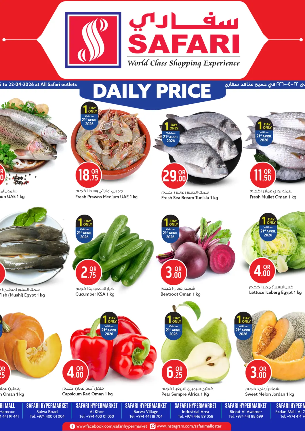 عروض سفاري هايبر ماركت قطر - الوكرة في دي٤دي أونلاين. سعر اليوم. . حتى ٢٢ أبريل