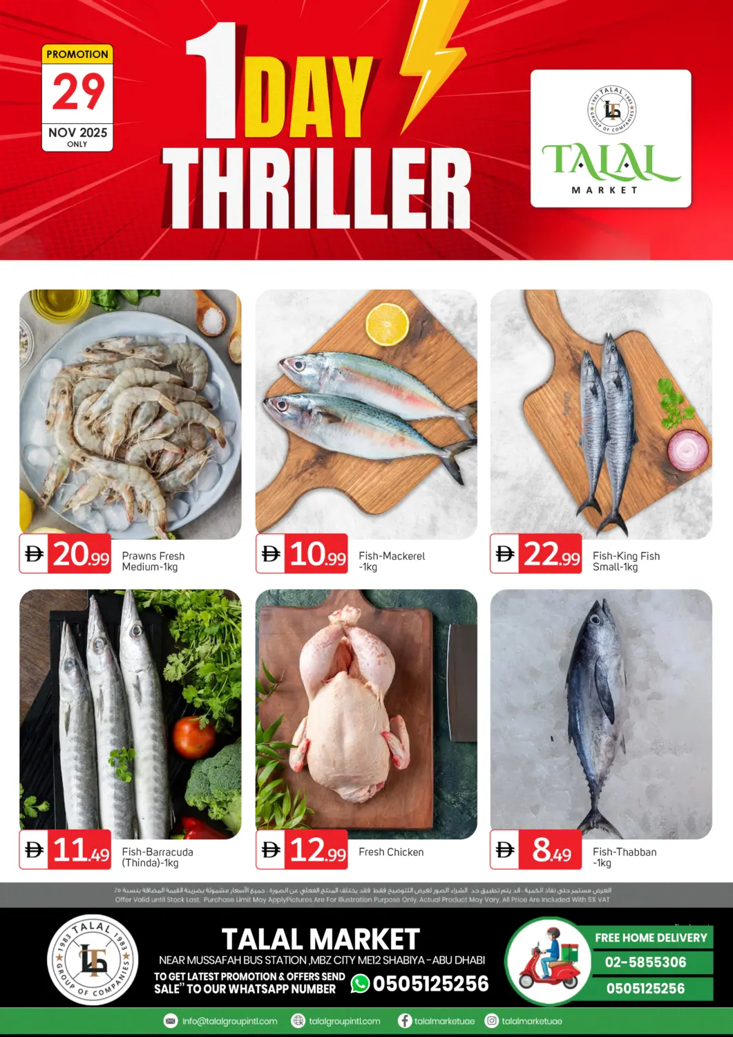 عروض سوق طلال الإمارات العربية المتحدة , الامارات - أبو ظبي في دي٤دي أونلاين. شابية  ١٢ - أبوظبي. . فقط في ٢٩ نوفمبر