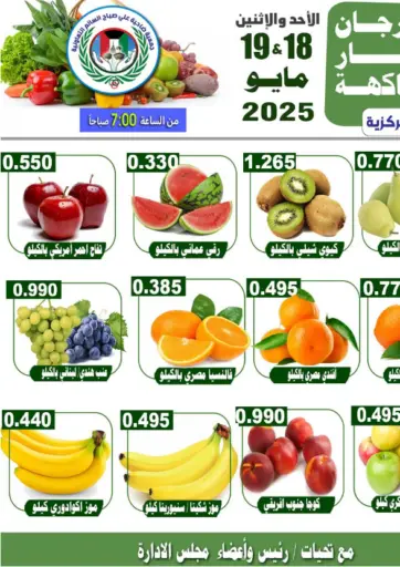 جمعية ضاحية علي صباح السالم التعاونية - مهرجان الخضار والفاكهة in الكويت Offers - الكويت مهرجان الخضار والفاكهة