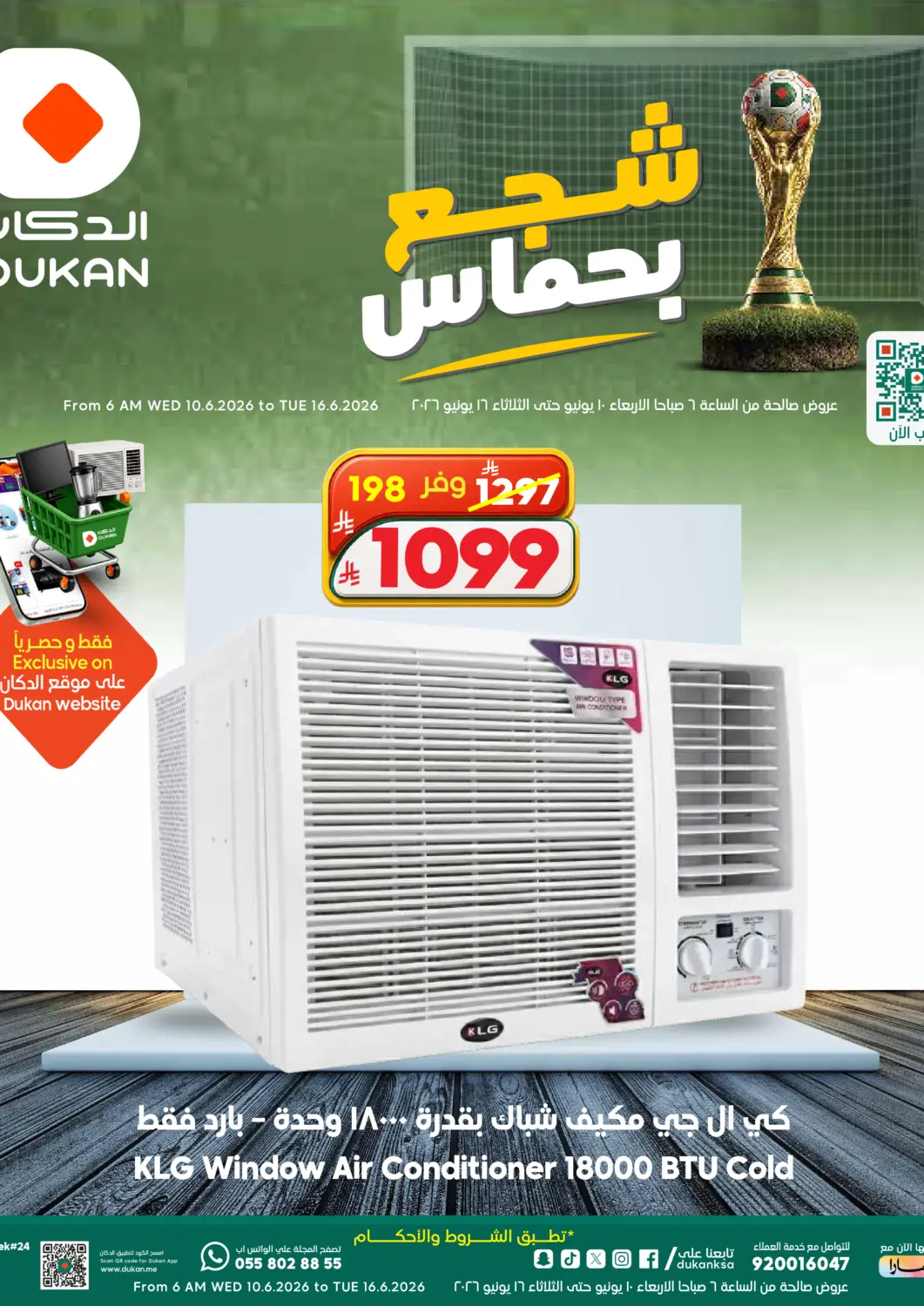 عروض الدكان مملكة العربية السعودية, السعودية, سعودية - المدينة المنورة في دي٤دي أونلاين. عرض خاص. . حتى ١٦ يونيو