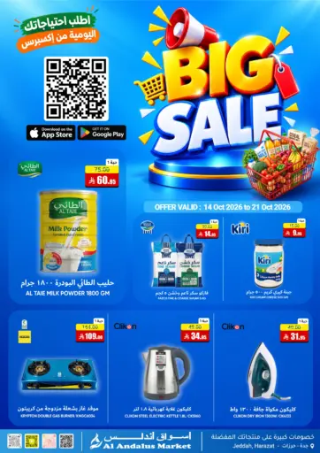 تنزيلات كبرى
