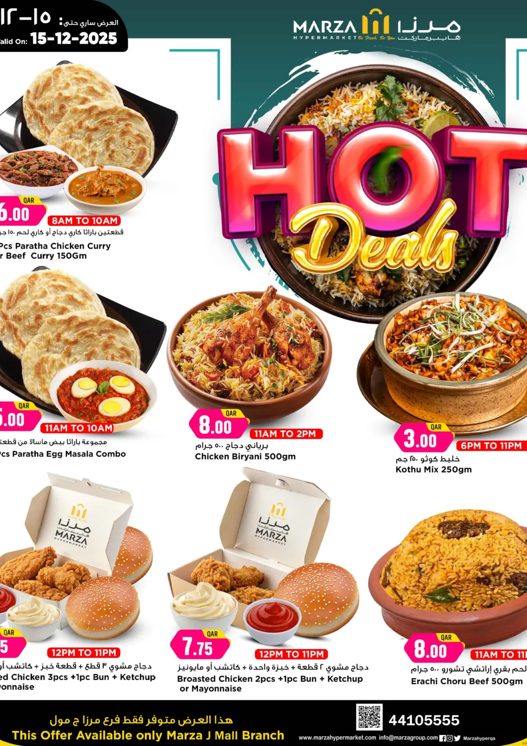 عروض مرزا هايبرماركت قطر - الضعاين في دي٤دي أونلاين. عروض الساخنة @ جي مول. . فقط في ١٥ ديسمبر