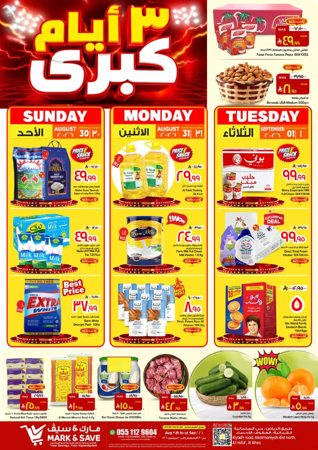 عروض مارك & سيف مملكة العربية السعودية, السعودية, سعودية - الأحساء‎ في دي٤دي أونلاين. Super 3 Days. . Till 1st September
