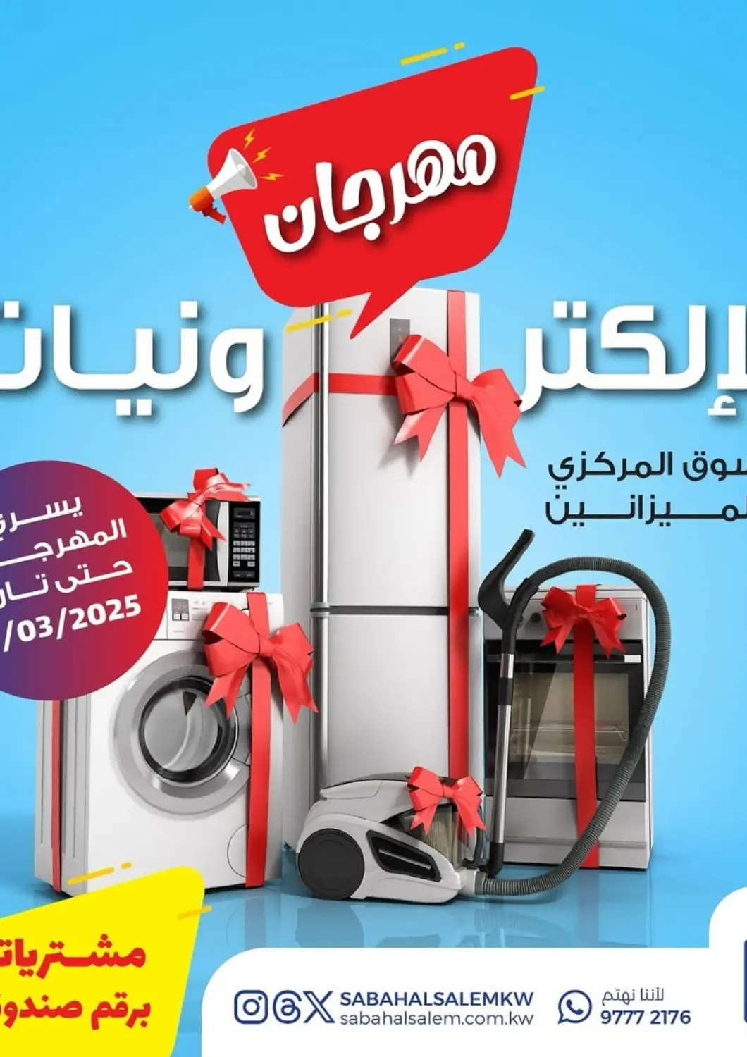Kuwait - Ahmadi Governorate Sabah Al Salem Co op offers in D4D Online. Special offer. . Till 31st March