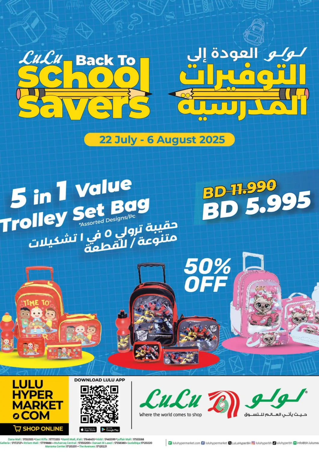 Bahrain LuLu Hypermarket offers in D4D Online. Back To School Savers. . Till 6th August