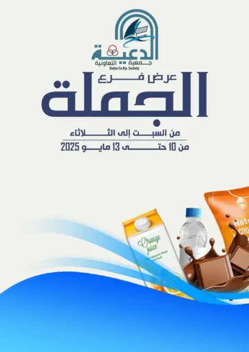 Daiya Society - Special Offer in Kuwait Offers - Kuwait Special Offer