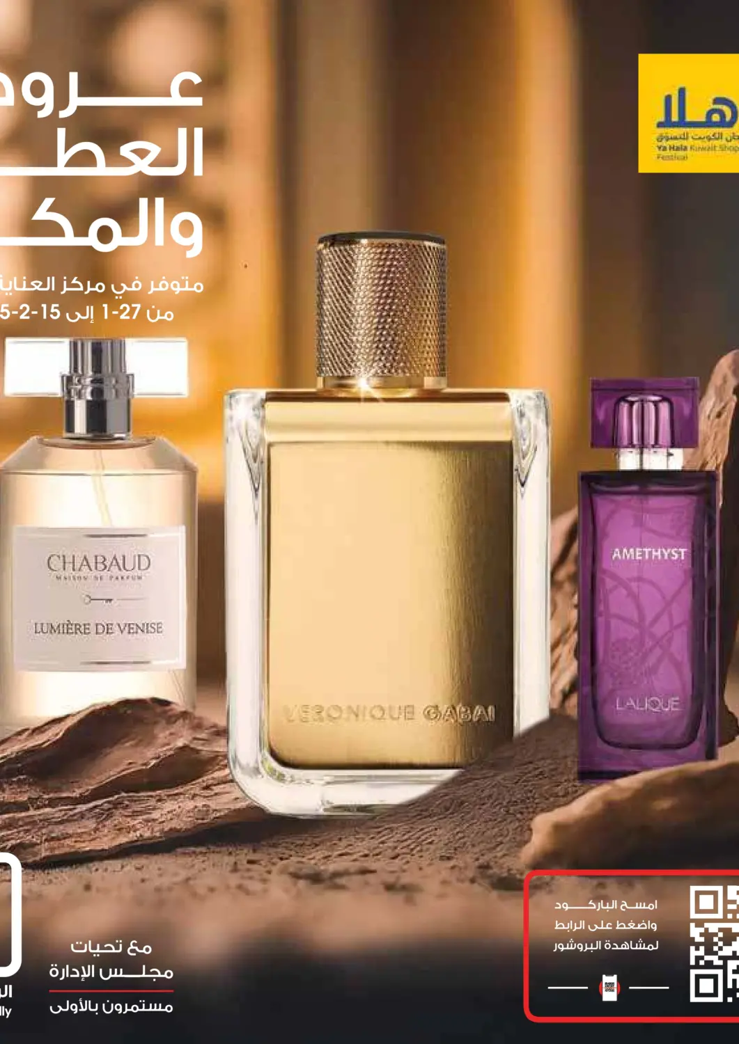 Kuwait - Kuwait City Al Rawda & Hawally Coop Society offers in D4D Online. Special offer. . Till 15th February
