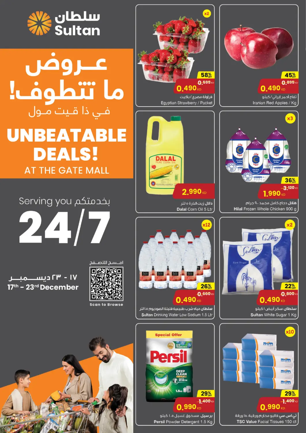 Kuwait - Ahmadi Governorate The Sultan Center offers in D4D Online. Unbeatable Deals! At The Gate Mall. . Till 23rd December