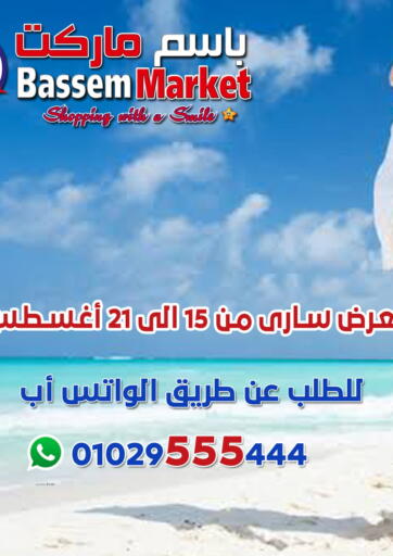 Egypt - Cairo Bassem Market offers in D4D Online. Special Offer. . Till 21st August