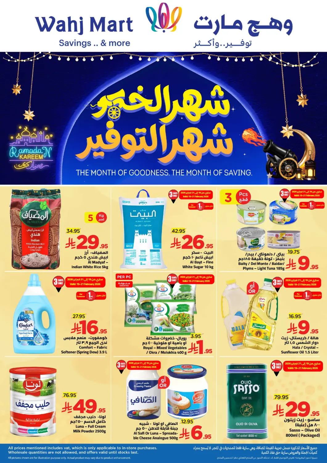 عروض وهج مارت مملكة العربية السعودية, السعودية, سعودية - جدة في دي٤دي أونلاين. شهر الخير وشهر التوفير. . حتى نفاذ الكمية