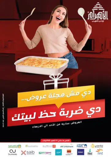 Al Ahram Cookware - Special offer in Egypt Offers - Egypt Special offer