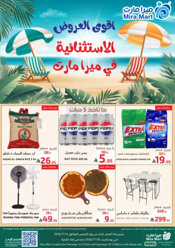 أقوى العروض الإستثنائية في ميرا مارت