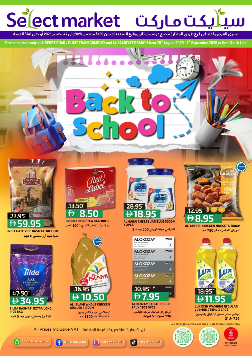 عروض سيليكت ماركت الإمارات العربية المتحدة , الامارات - أبو ظبي في دي٤دي أونلاين. شارع المطار | دوسيت تاني | السعديات. . حتى ٧ سبتمبر