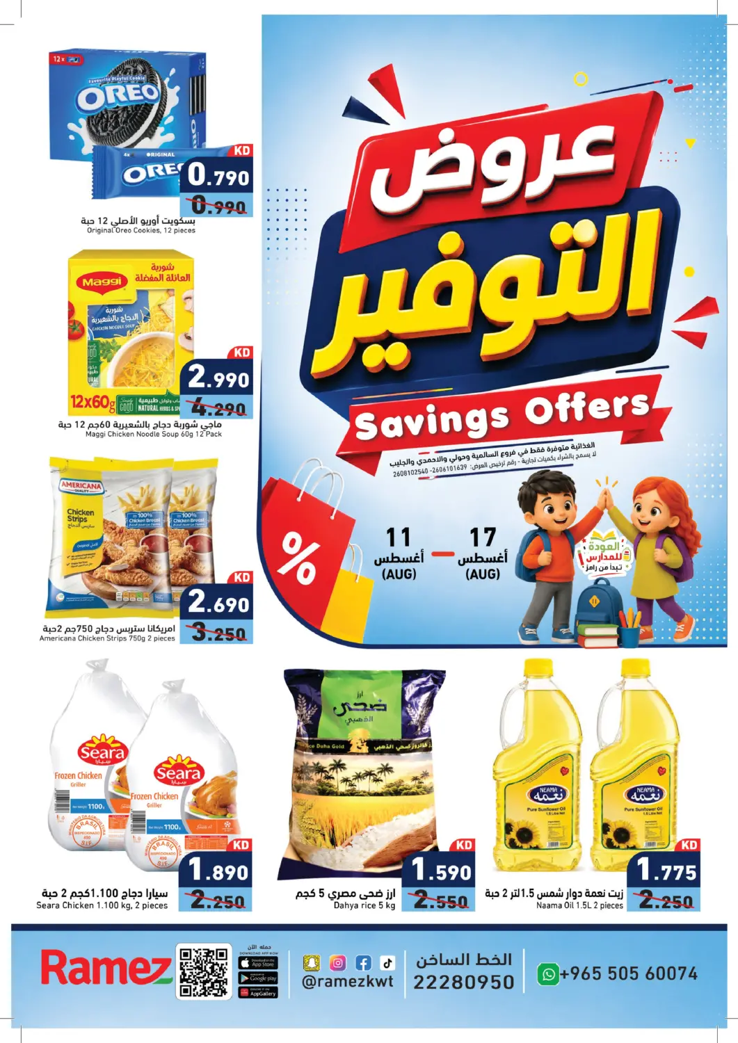 Kuwait - Kuwait City Ramez offers in D4D Online. Savings Offers. . Till 17th August
