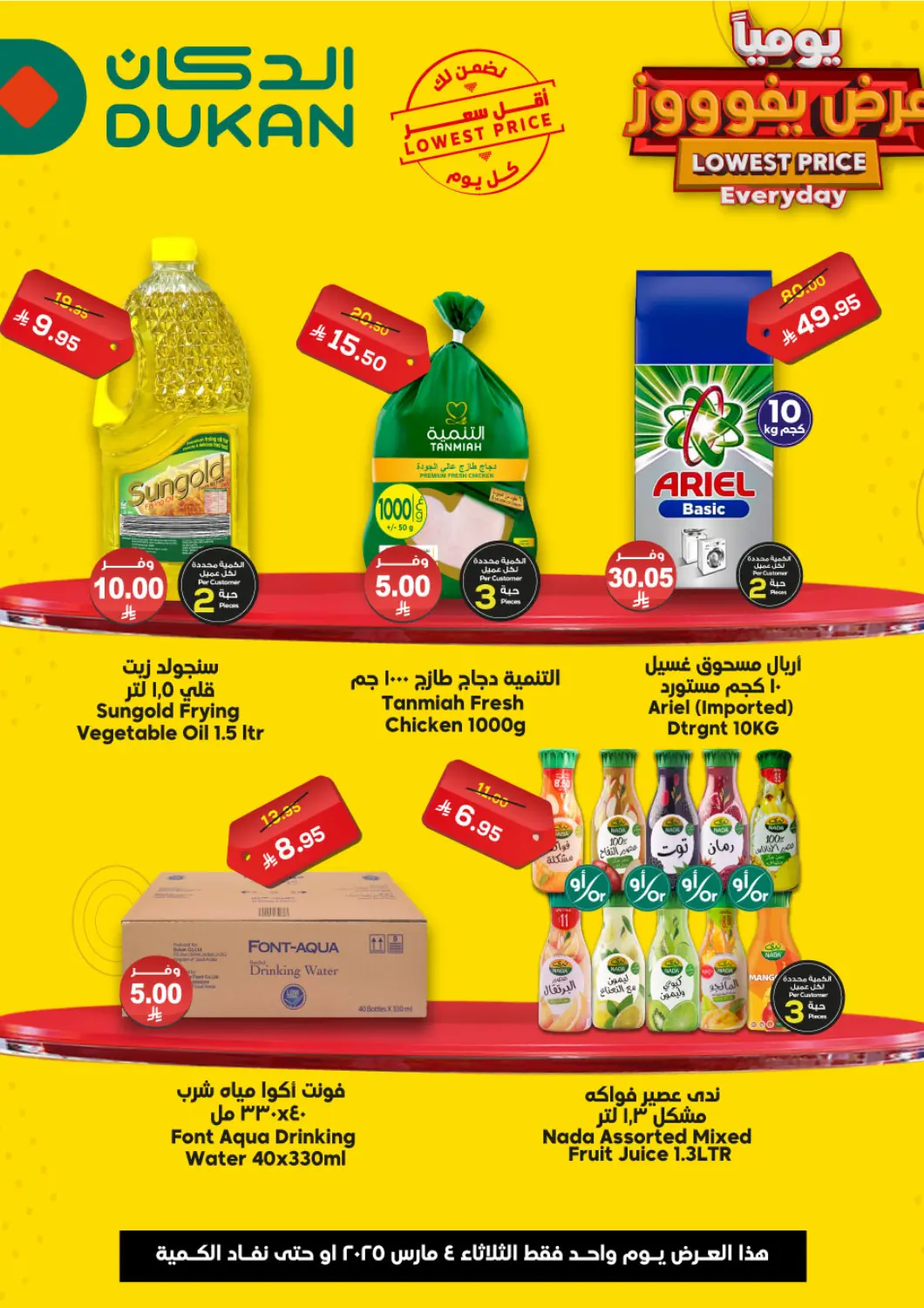 KSA, Saudi Arabia, Saudi - Ta'if Dukan offers in D4D Online. Lowest Price Everyday. . Only On 4th March