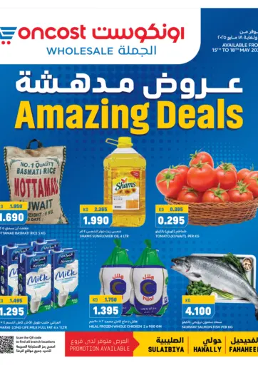 Oncost - Amazing Deals in Kuwait Offers - Kuwait Amazing Deals