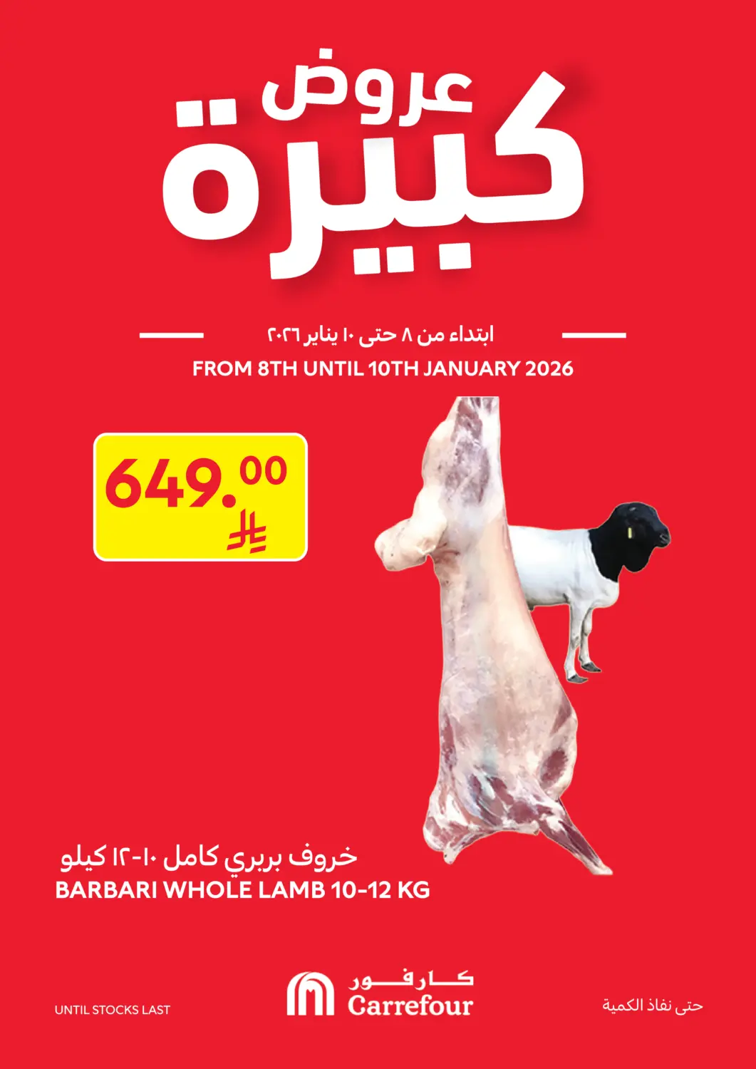 عروض كارفور مملكة العربية السعودية, السعودية, سعودية - الخبر‎ في دي٤دي أونلاين. عروض كبيرة. . حتى ١٠ يناير