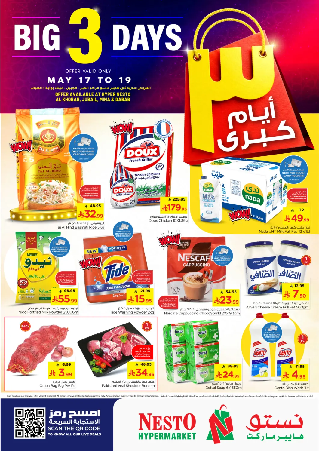 عروض نستو مملكة العربية السعودية, السعودية, سعودية - الجبيل‎ في دي٤دي أونلاين. ٣ أيام كبرى. . حتى ١٩ مايو