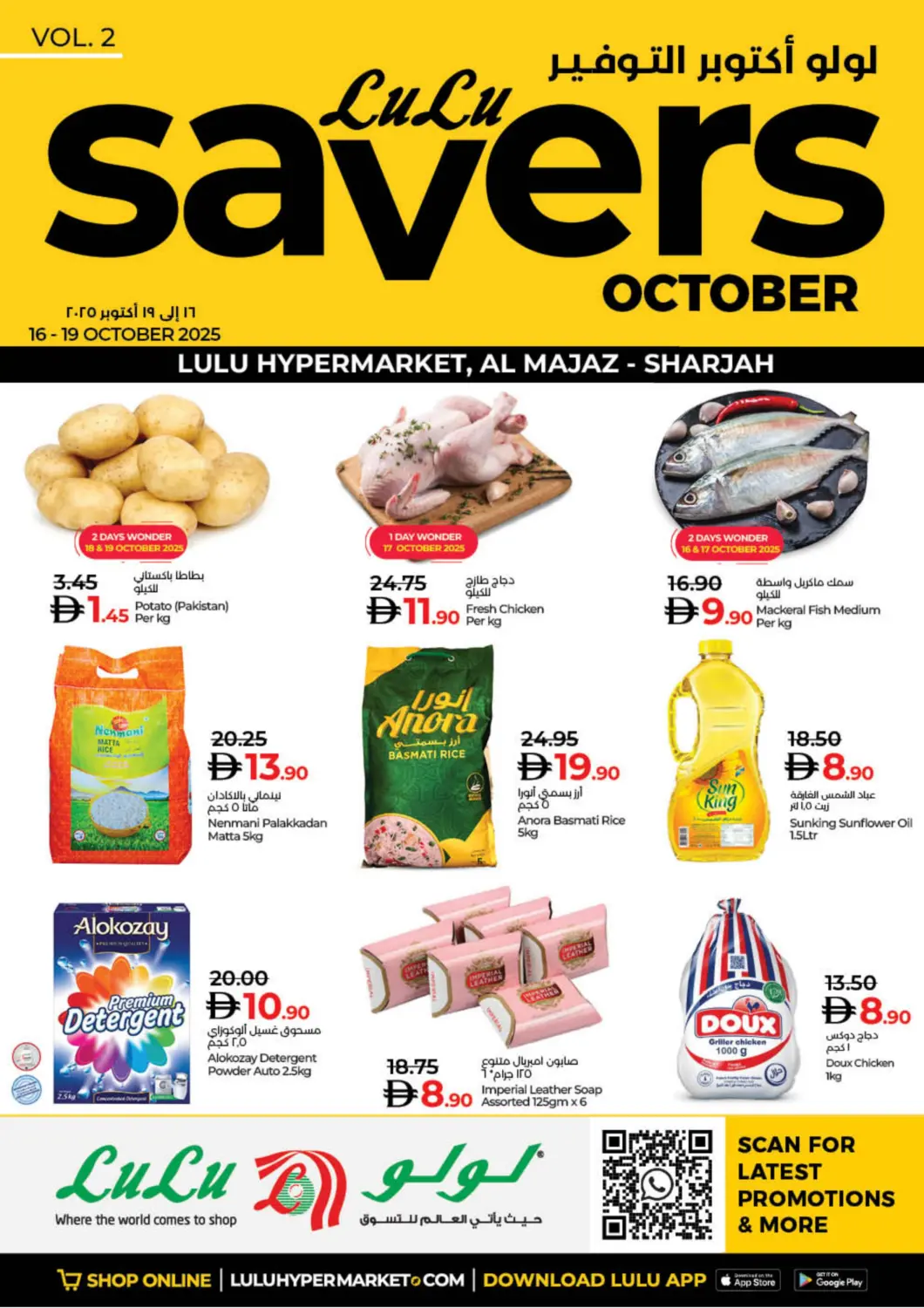 عروض لولو هايبرماركت الإمارات العربية المتحدة , الامارات - الشارقة / عجمان في دي٤دي أونلاين. المجاز، الشارقة. . حتى ١٩ أكتوبر