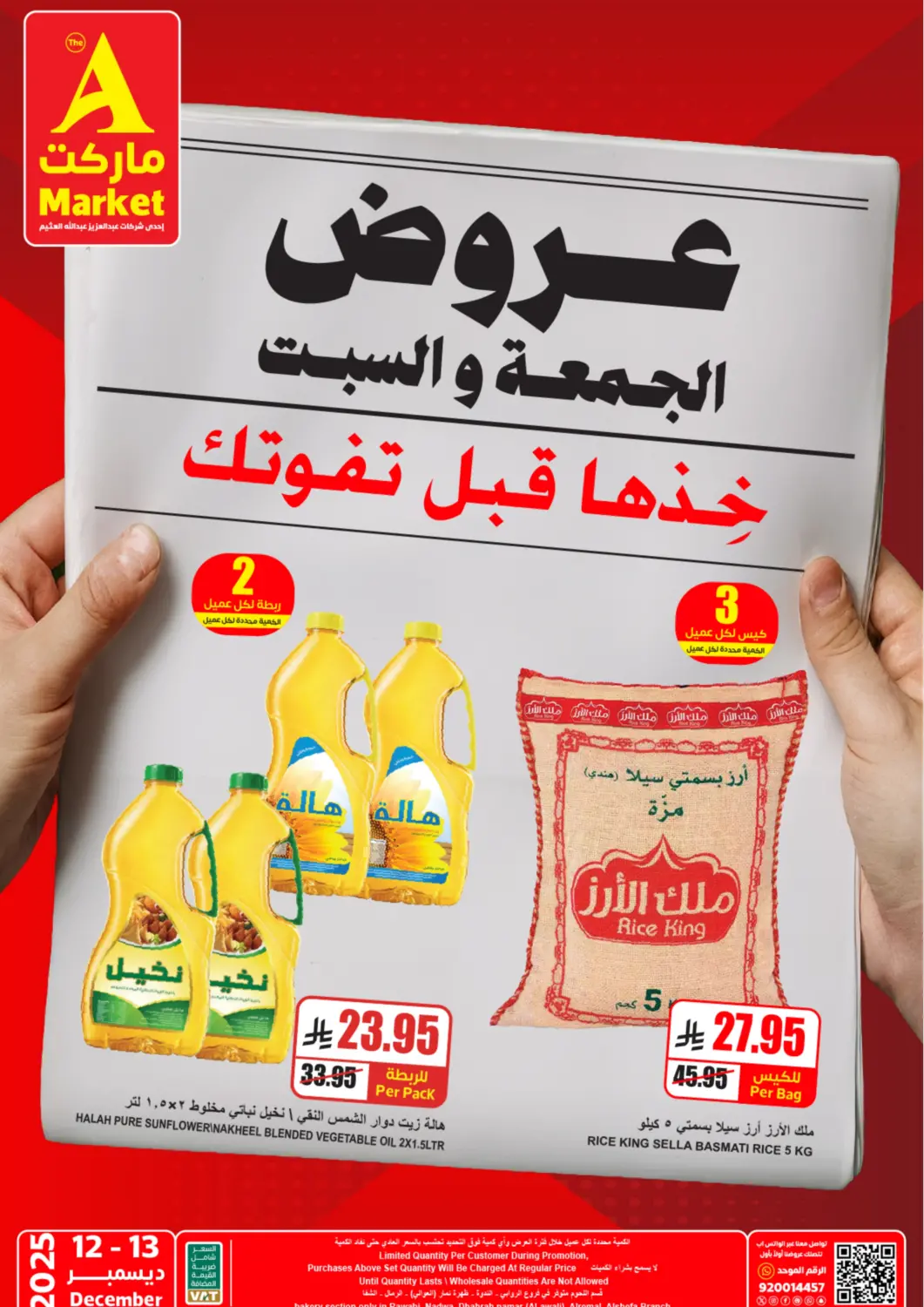 عروض A ماركت مملكة العربية السعودية, السعودية, سعودية - الرياض في دي٤دي أونلاين. عروض الجمعة والسبت. . حتى ١٣ ديسمبر