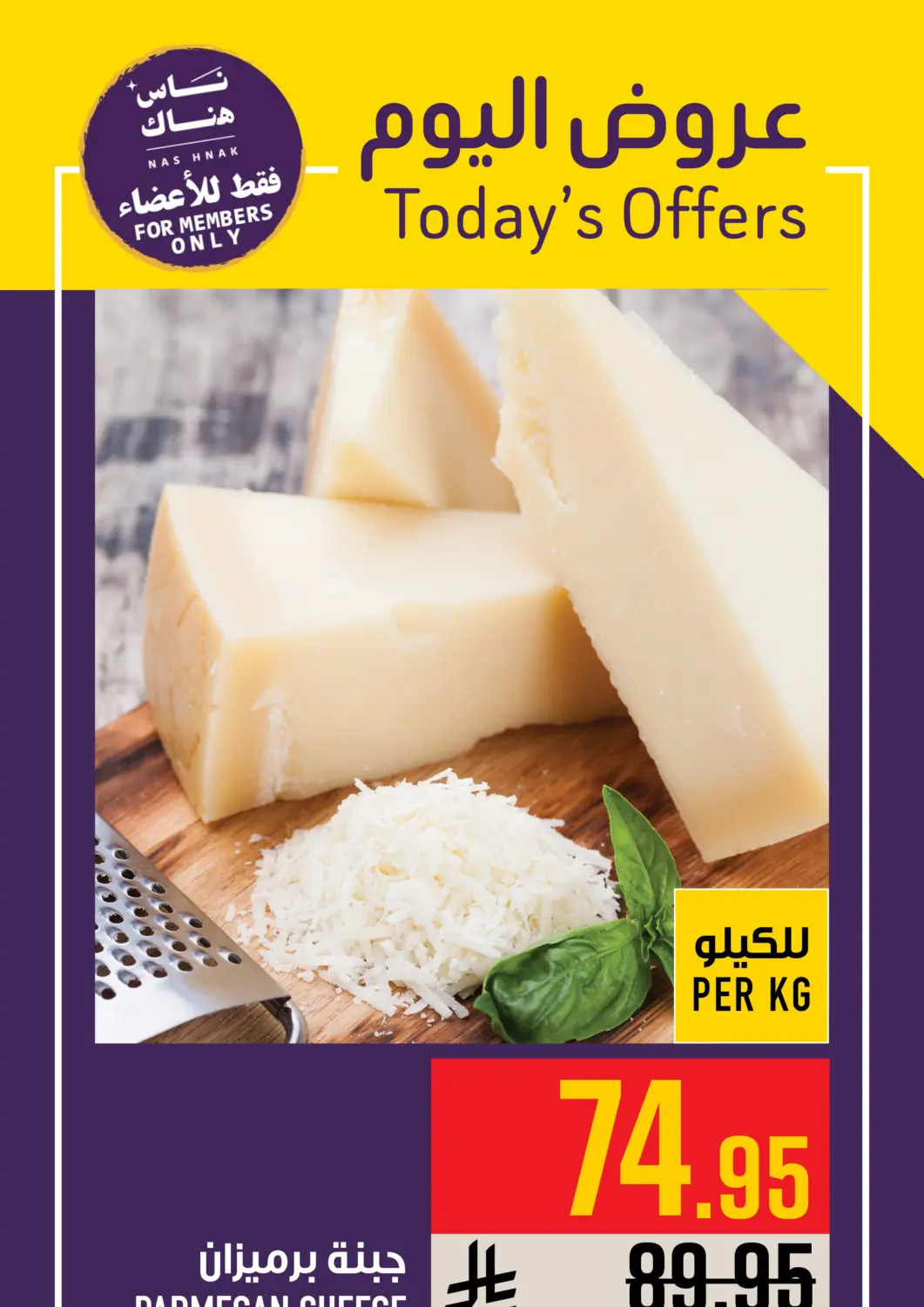 KSA, Saudi Arabia, Saudi - Mecca Abraj Hypermarket offers in D4D Online. Today's Offers. . Only On 7th March