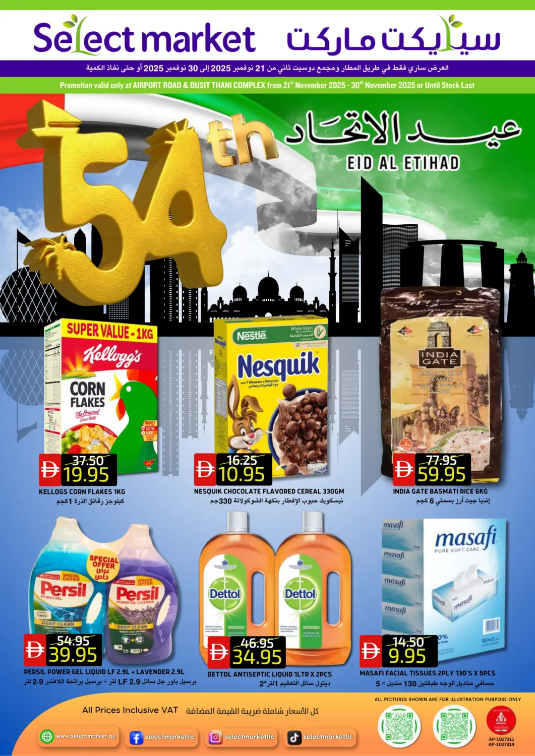 عروض سيليكت ماركت الإمارات العربية المتحدة , الامارات - أبو ظبي في دي٤دي أونلاين. شارع المطار | دوسيت تاني. . حتى ٣٠ نوفمبر