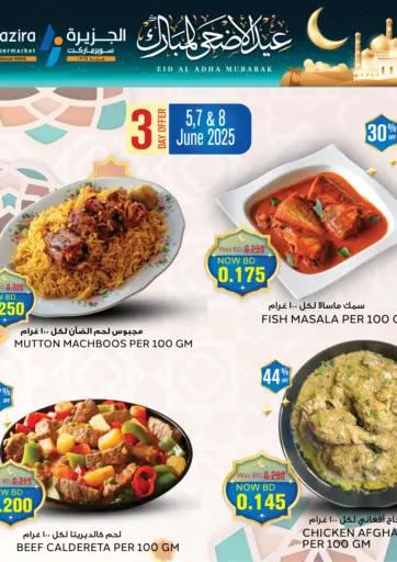 Al Jazira Supermarket - Eid Al Adha Mubarak in Bahrain Eid Al Adha Mubarak