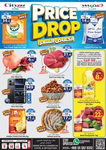 انخفاض السعر