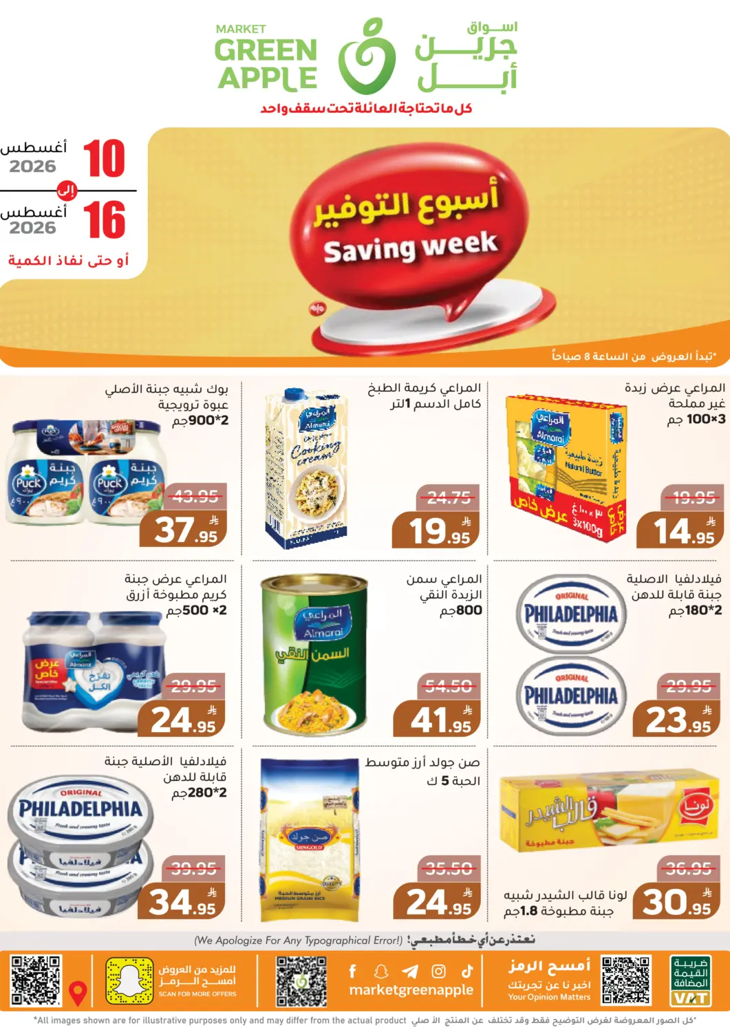 عروض أسواق جرين أبل مملكة العربية السعودية, السعودية, سعودية - الأحساء‎ في دي٤دي أونلاين. Saving Week. . Till 16th August