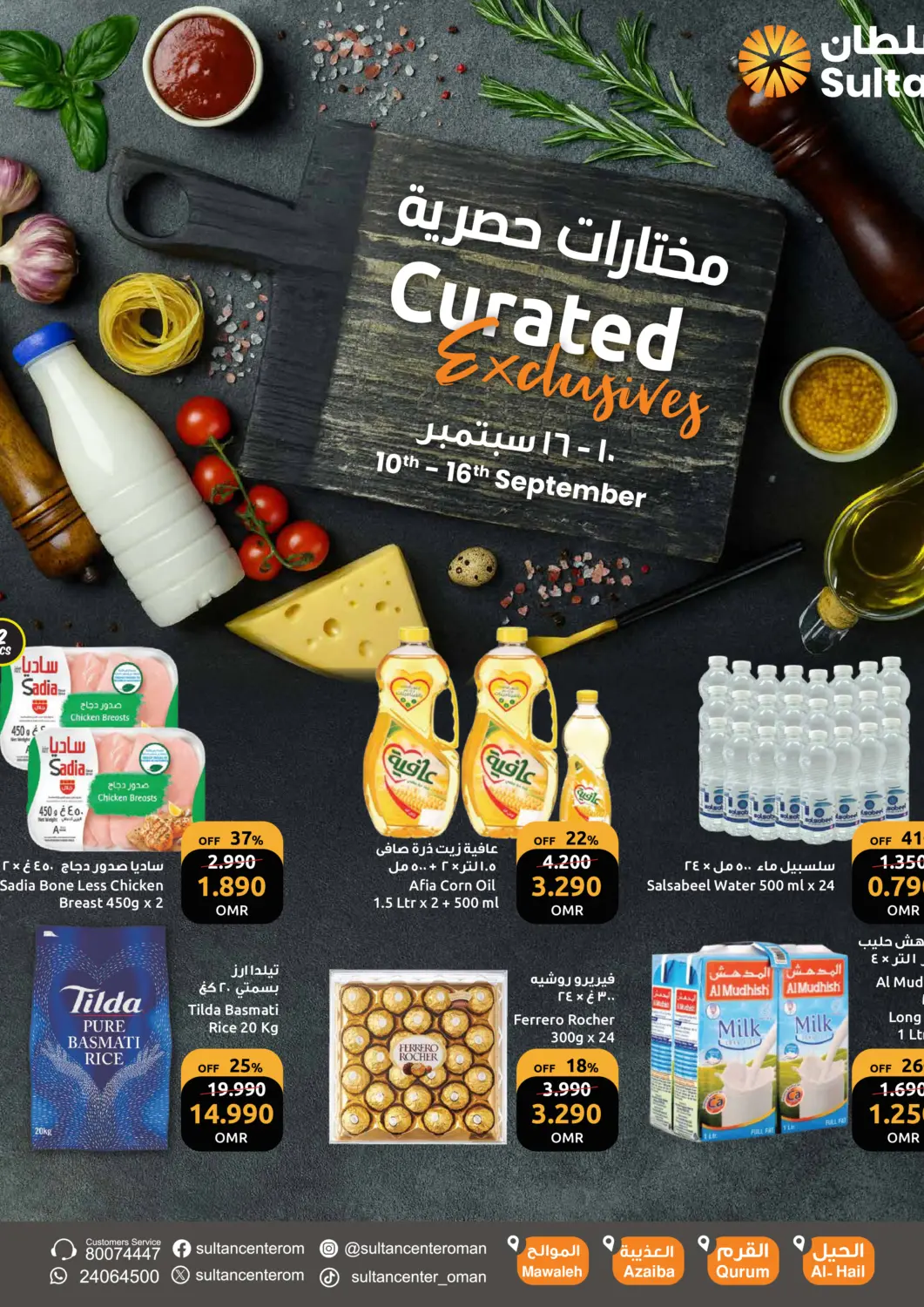 Oman - Muscat Sultan Center  offers in D4D Online. Curated Exclusives. . Till 16th September