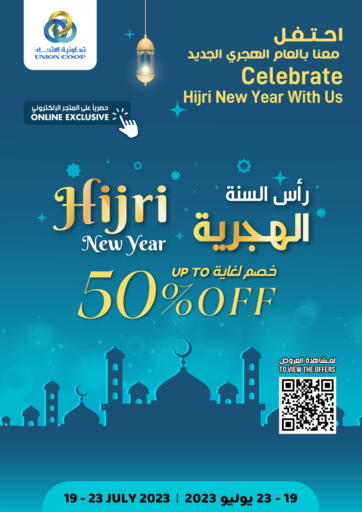 عروض تعاونية الاتحاد الإمارات العربية المتحدة , الامارات - دبي في دي٤دي أونلاين. رأس السنة الهجرية خصم لغاية ٥٠%. . Till 23rd July