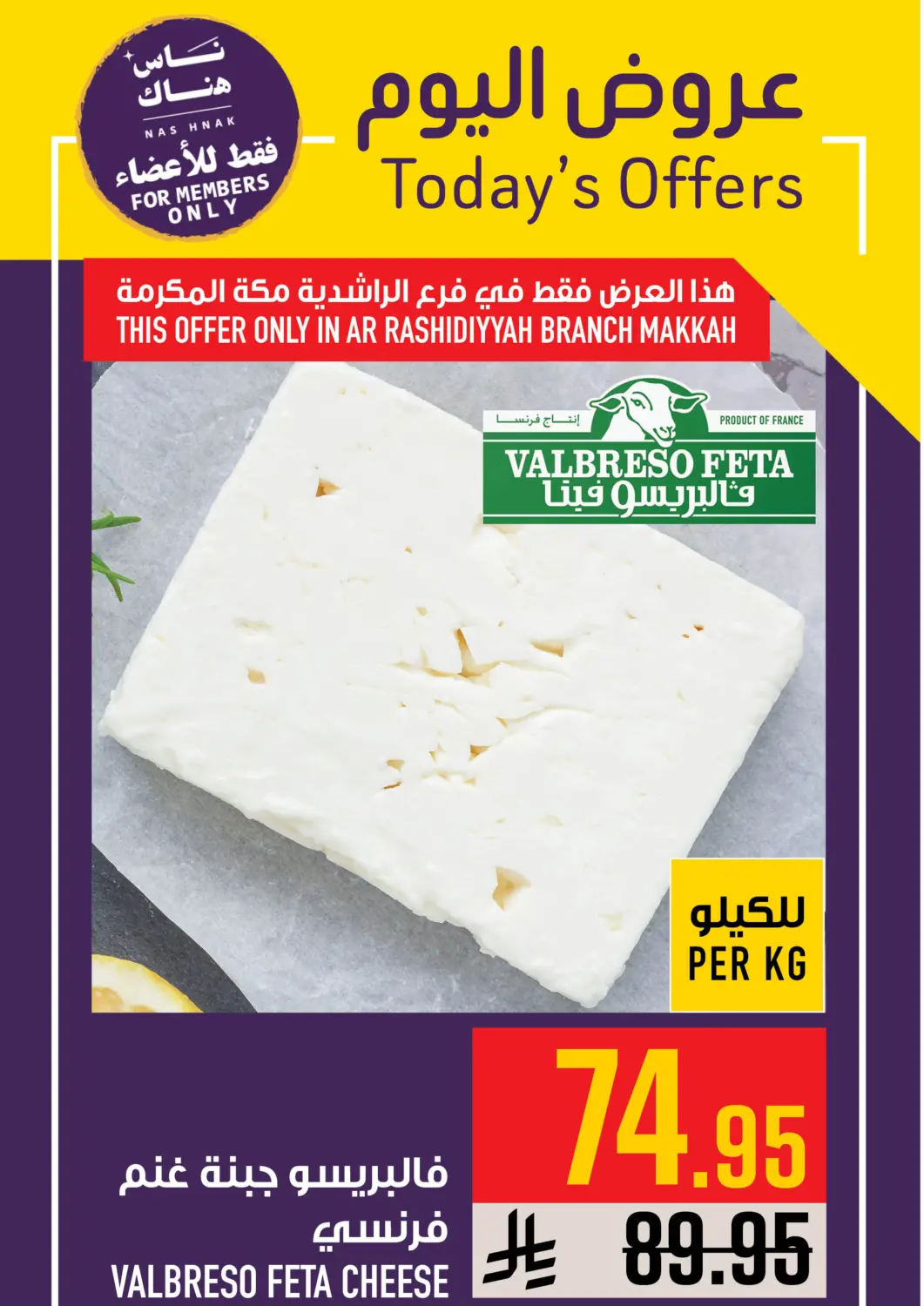 KSA, Saudi Arabia, Saudi - Mecca Abraj Hypermarket offers in D4D Online. Ar Rashidiyyah - Today's Offers. . Only on 2nd February