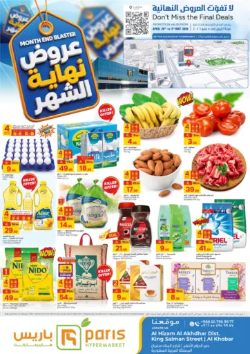 عروض نهاية الشهر