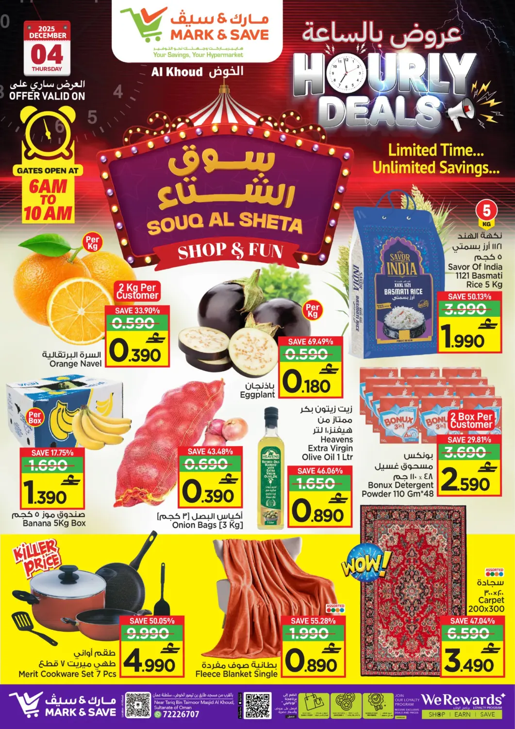 عروض مارك & سايف عُمان - مسقط‎ في دي٤دي أونلاين. عروض بالساعة. . فقط في ٤ ديسمبر