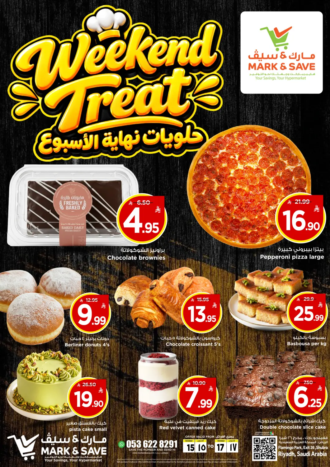 عروض مارك & سيف البحرين في دي٤دي أونلاين. حلويات نهاية الأسبوع. . حتى ١٧ أكتوبر