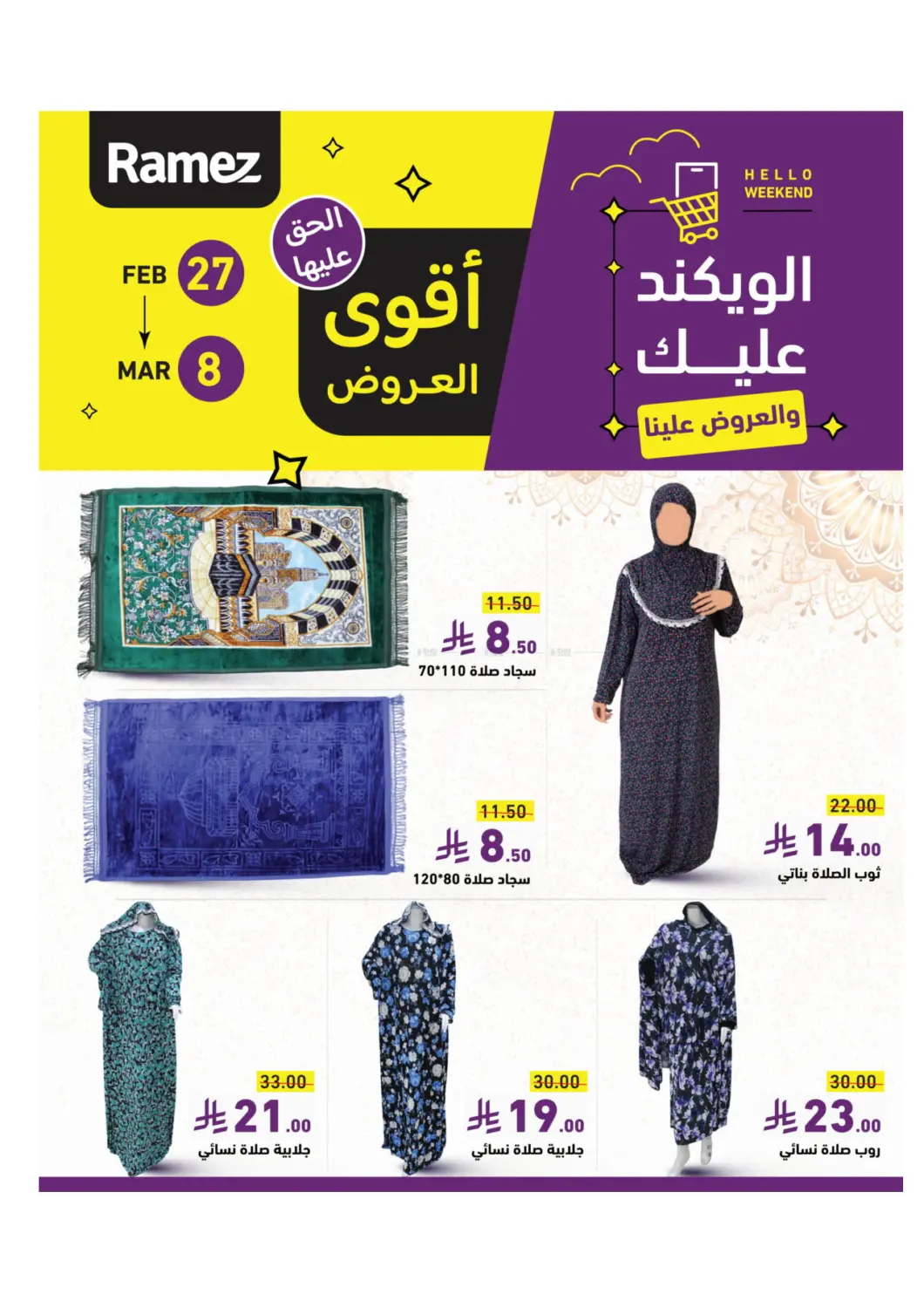 KSA, Saudi Arabia, Saudi - Al Hasa Aswaq Ramez offers in D4D Online. One Day Offers. . Till 8th March