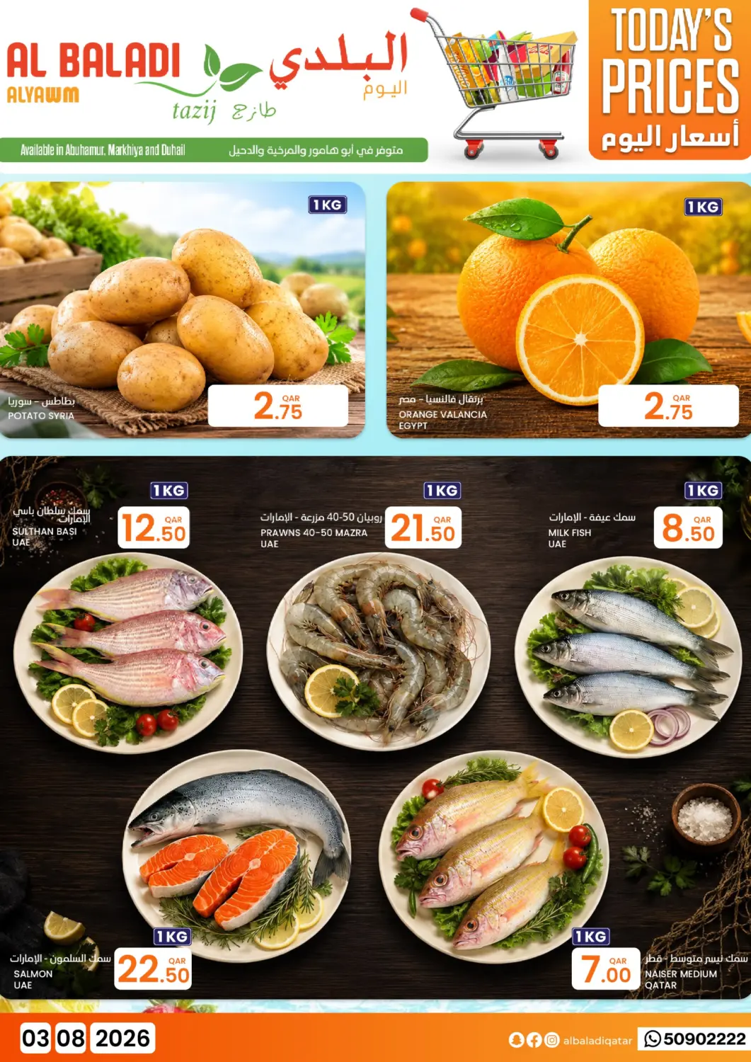 عروض البلدي اليوم قطر - الخور في دي٤دي أونلاين. Special Offer. . Only On 3rd August